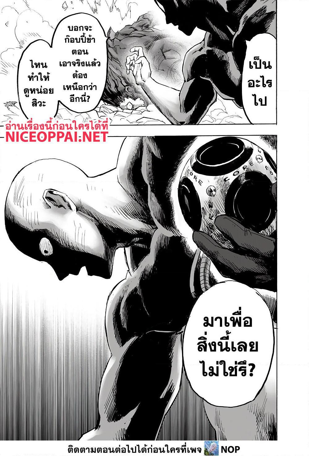 อ่านการ์ตูน One Punch Man 168 ภาพที่ 12