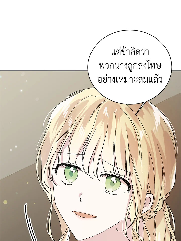 อ่านการ์ตูน A Way to Protect the Lovable You 23 ภาพที่ 87