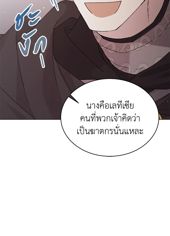 อ่านการ์ตูน A Way to Protect the Lovable You 31 ภาพที่ 19