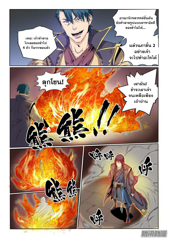 อ่านการ์ตูน Bailian Chengshen 57 ภาพที่ 18