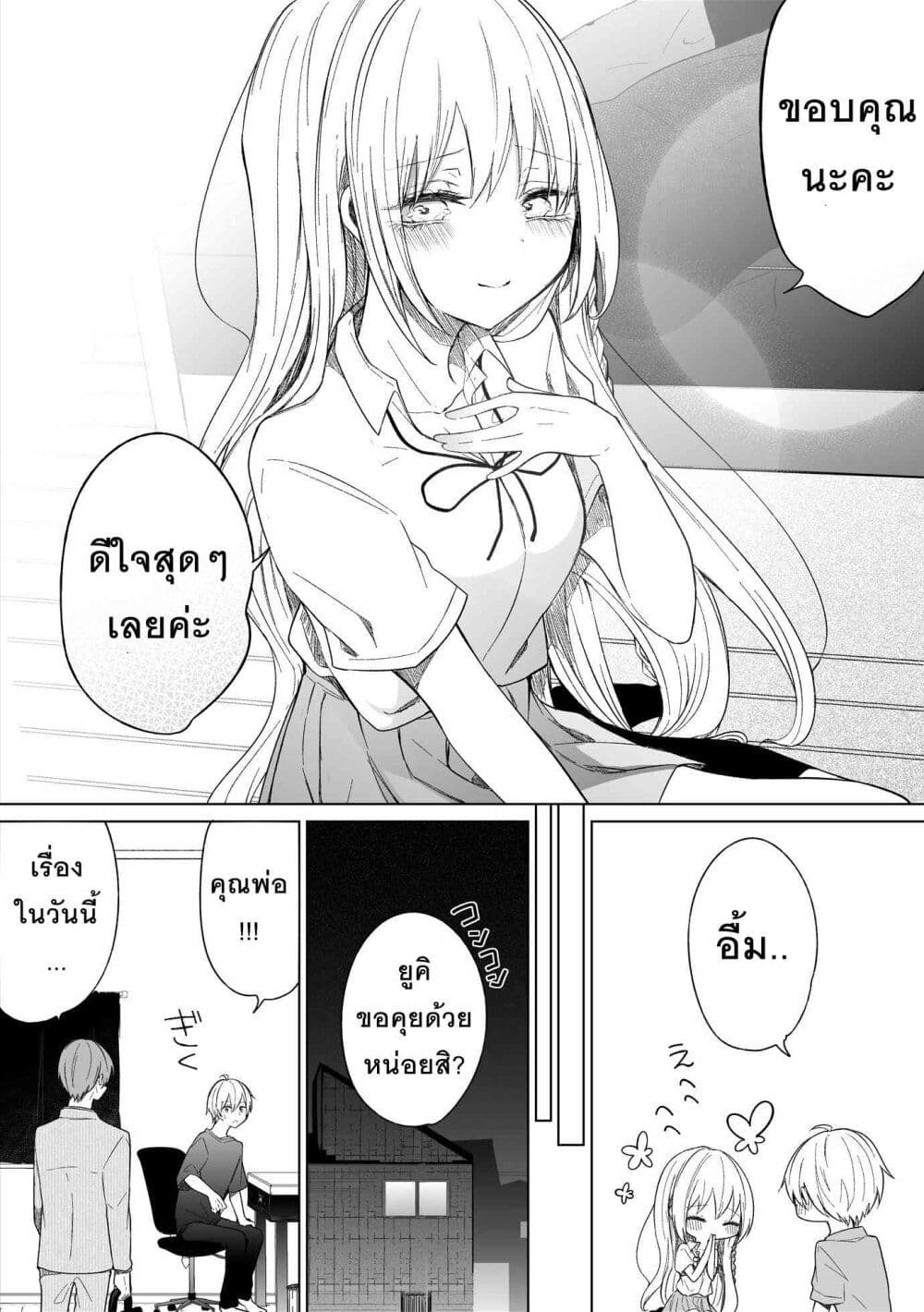 อ่านการ์ตูน Ichizu Bitch Chan 19 ภาพที่ 11