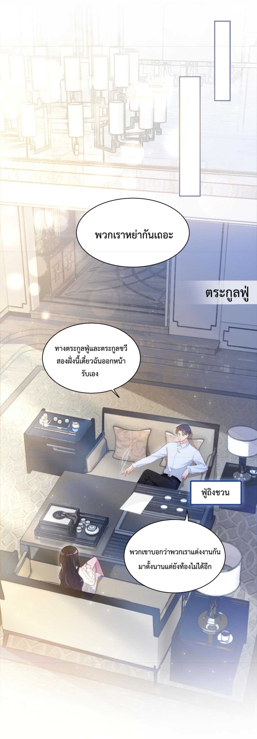 อ่านการ์ตูน Be Jealous 1 ภาพที่ 8