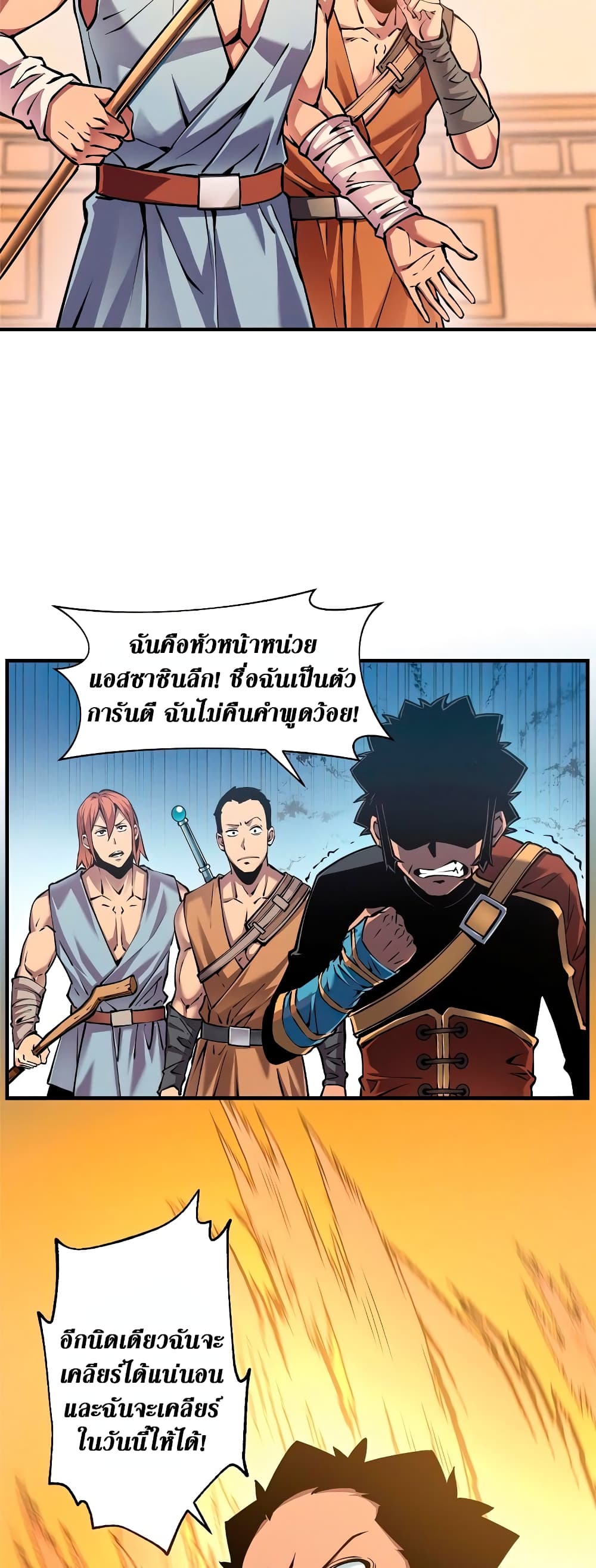 อ่านการ์ตูน Reincarnation Of The Strongest Sword God 4 ภาพที่ 20