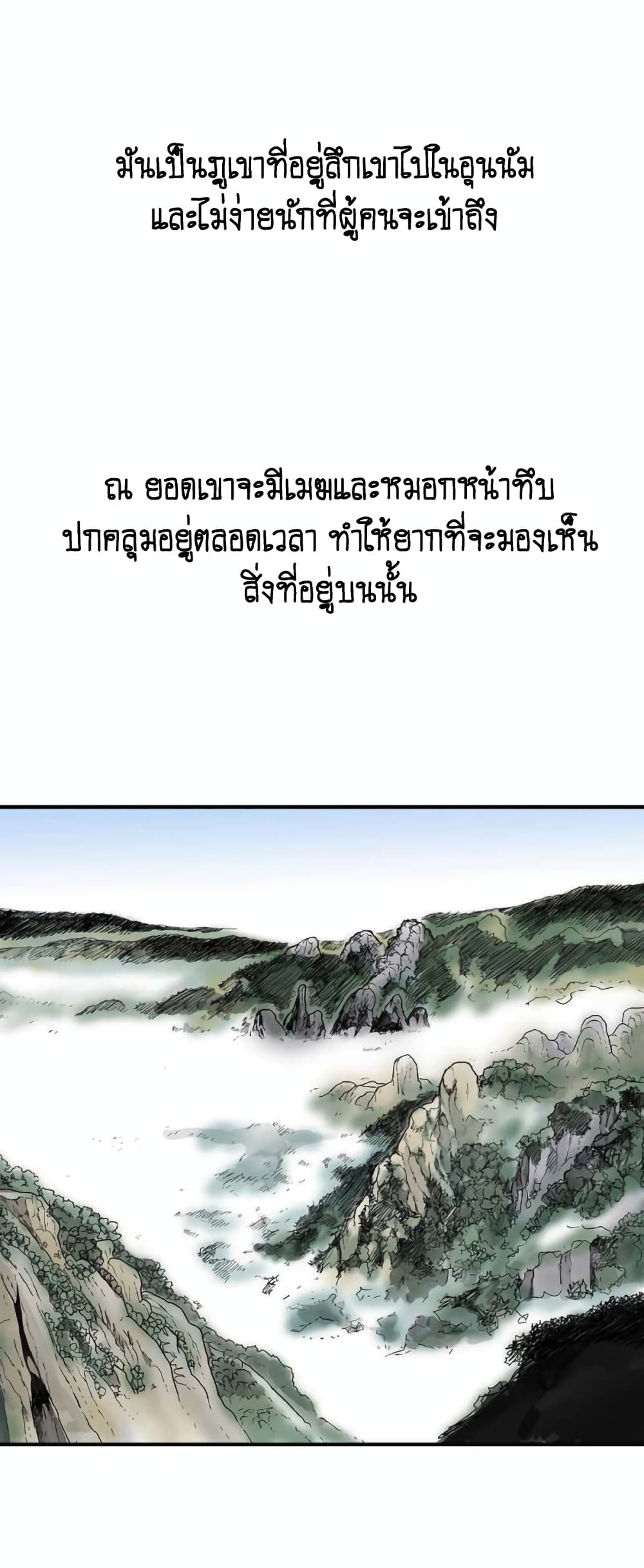 อ่านการ์ตูน Fist Demon Of Mount Hua 123 ภาพที่ 33