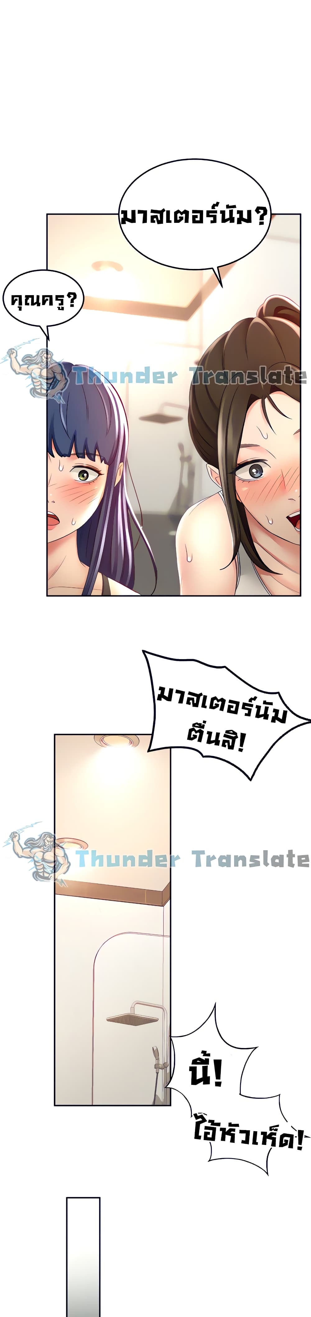 อ่านการ์ตูน The Little Master 20 ภาพที่ 22