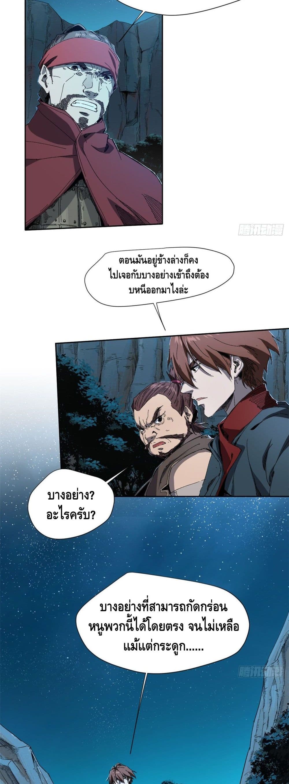 อ่านการ์ตูน Eternal Kingdom 13 ภาพที่ 25