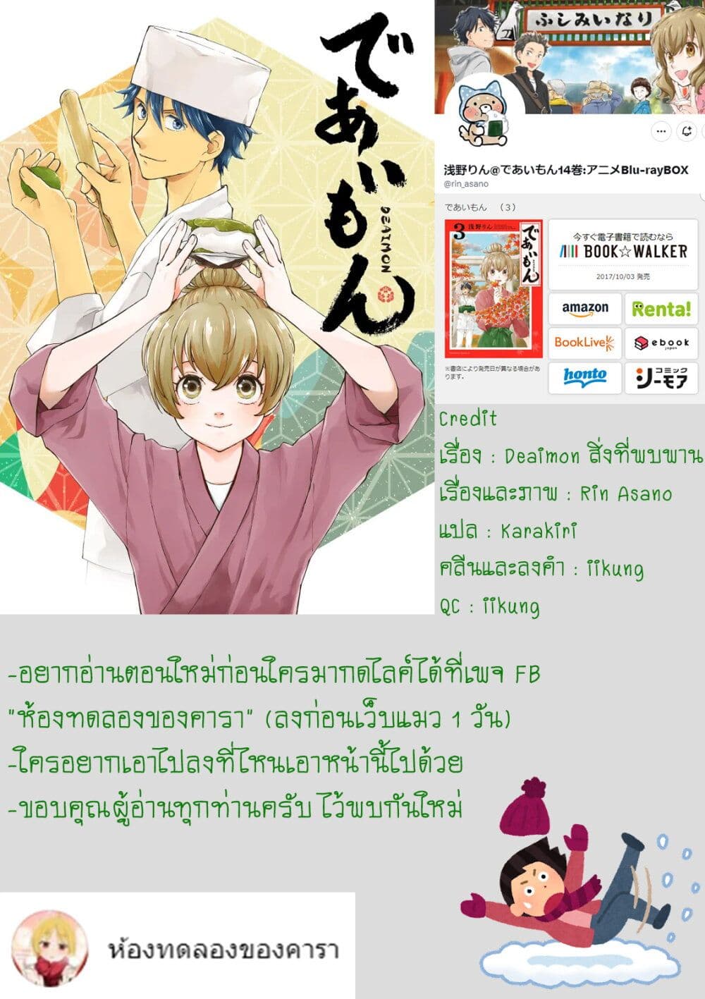 อ่านการ์ตูน Deaimon 47 ภาพที่ 36