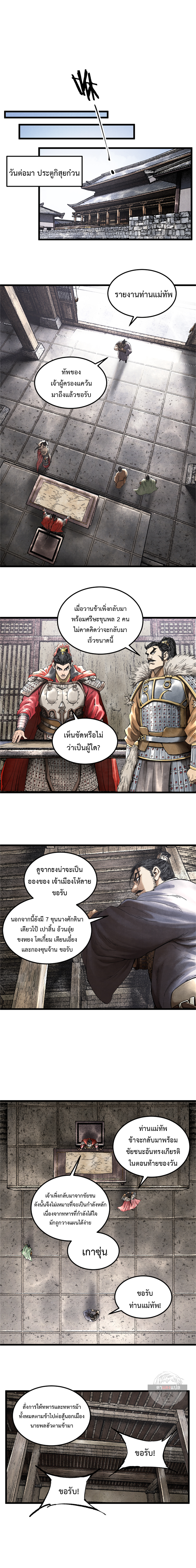 อ่านการ์ตูน Lu Bu’s life story 29 ภาพที่ 10