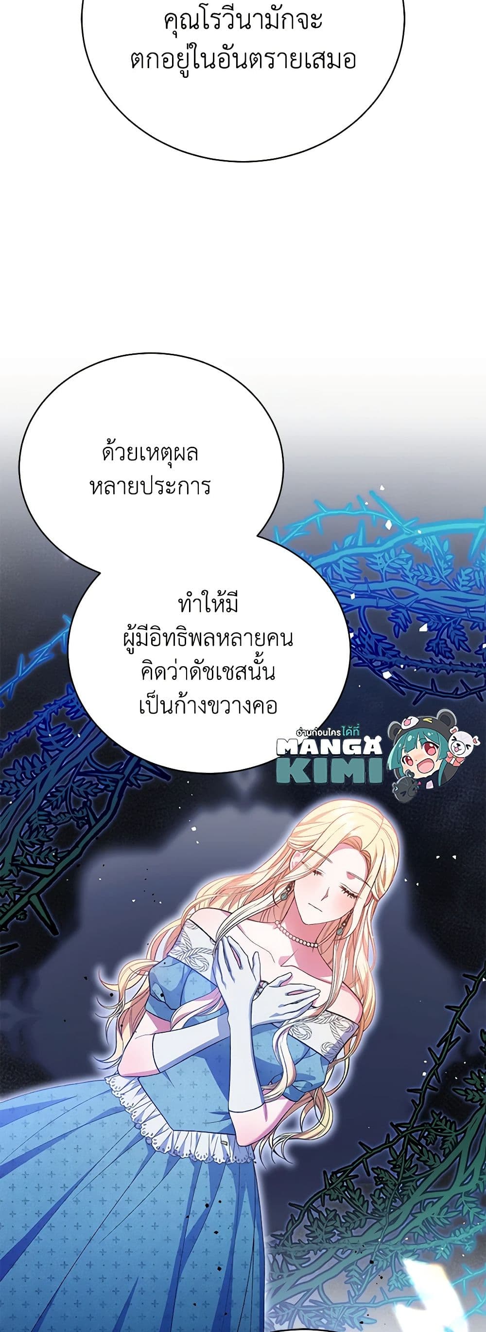 อ่านการ์ตูน The Mistress Runs Away 44 ภาพที่ 15