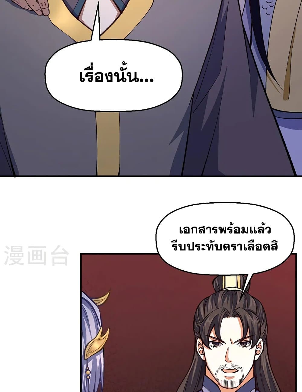 อ่านการ์ตูน WuDao Du Zun 538 ภาพที่ 24