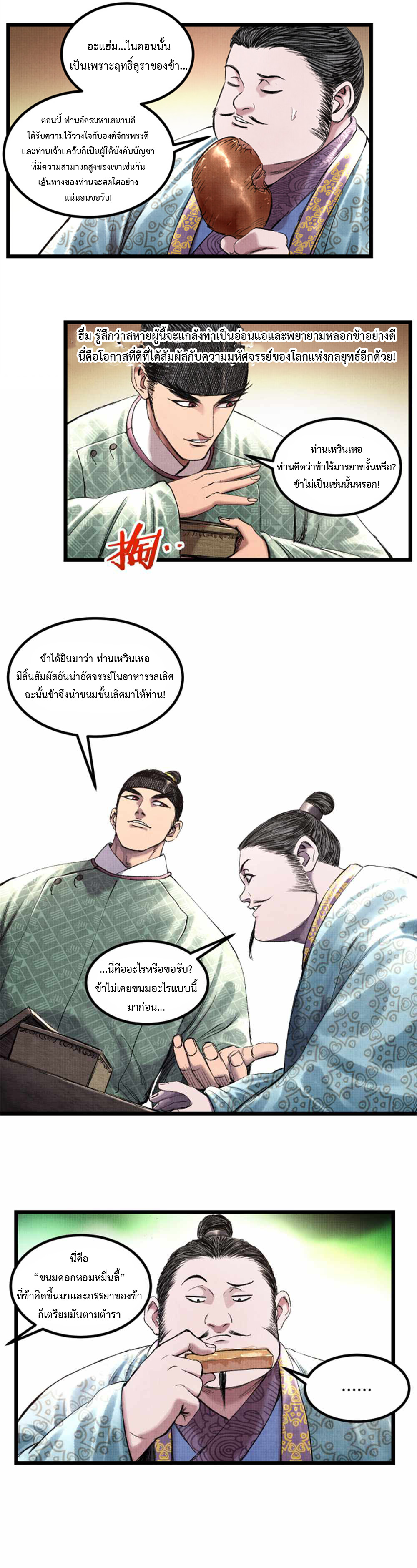 อ่านการ์ตูน Lu Bu’s life story 64 ภาพที่ 19