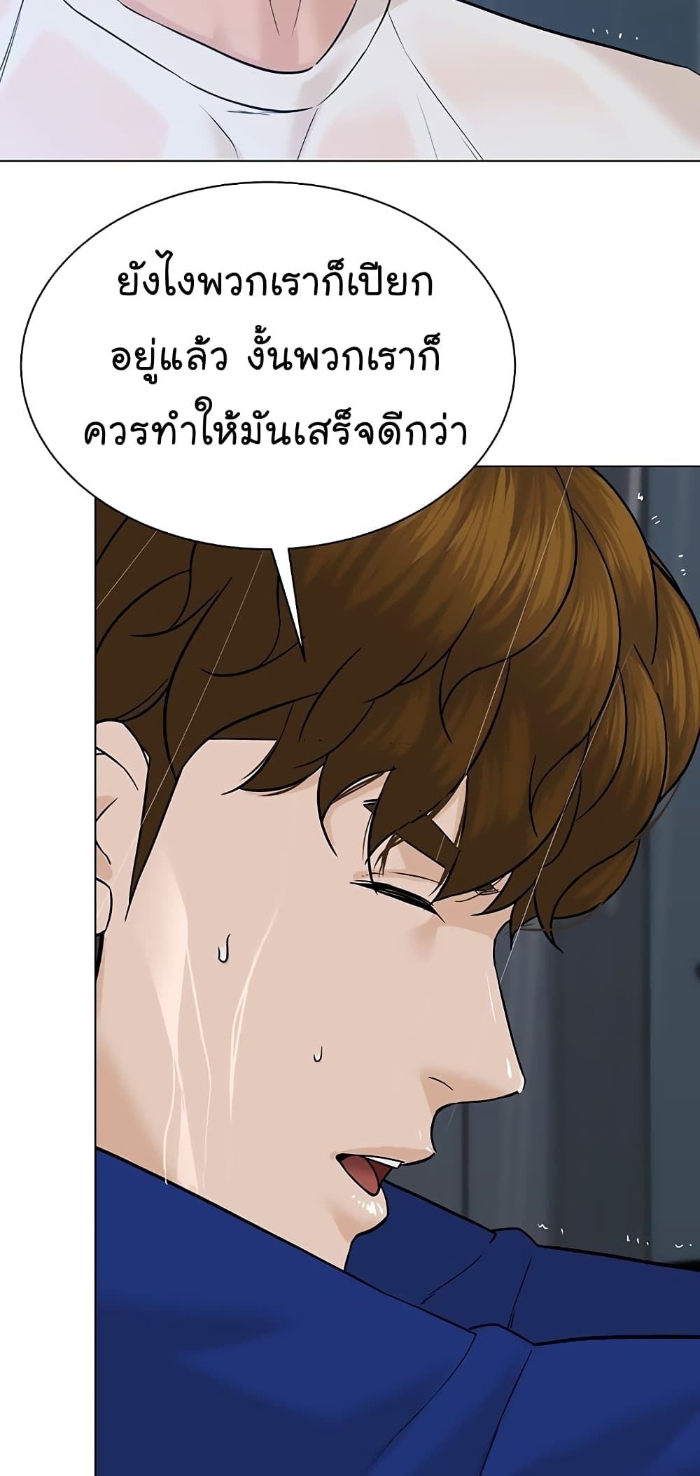 อ่านการ์ตูน From the Grave and Back 101 ภาพที่ 54