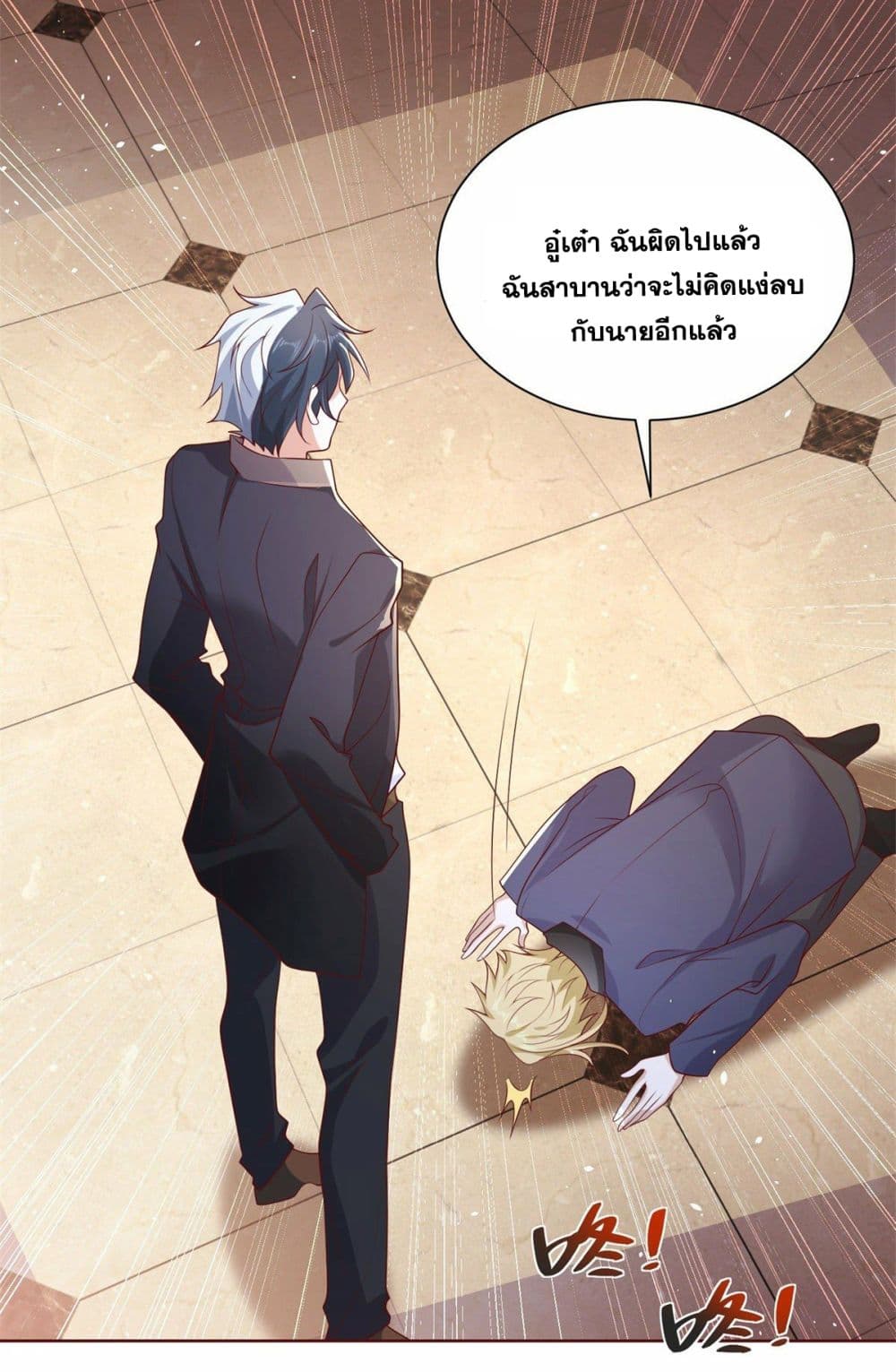 อ่านการ์ตูน Sorry, I’m A Villain 10 ภาพที่ 13