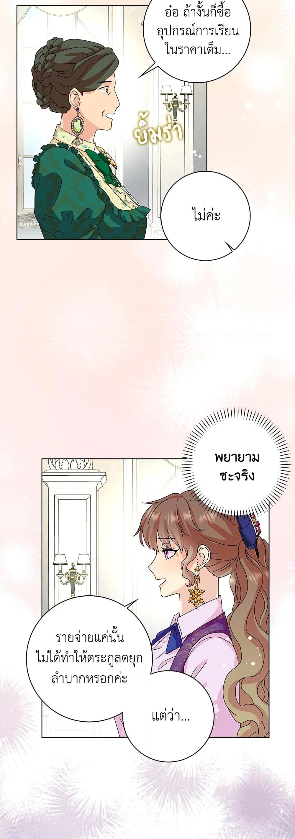 อ่านการ์ตูน When I Quit Being A Wicked Mother-in-law, Everyone Became Obsessed With Me 25 ภาพที่ 12