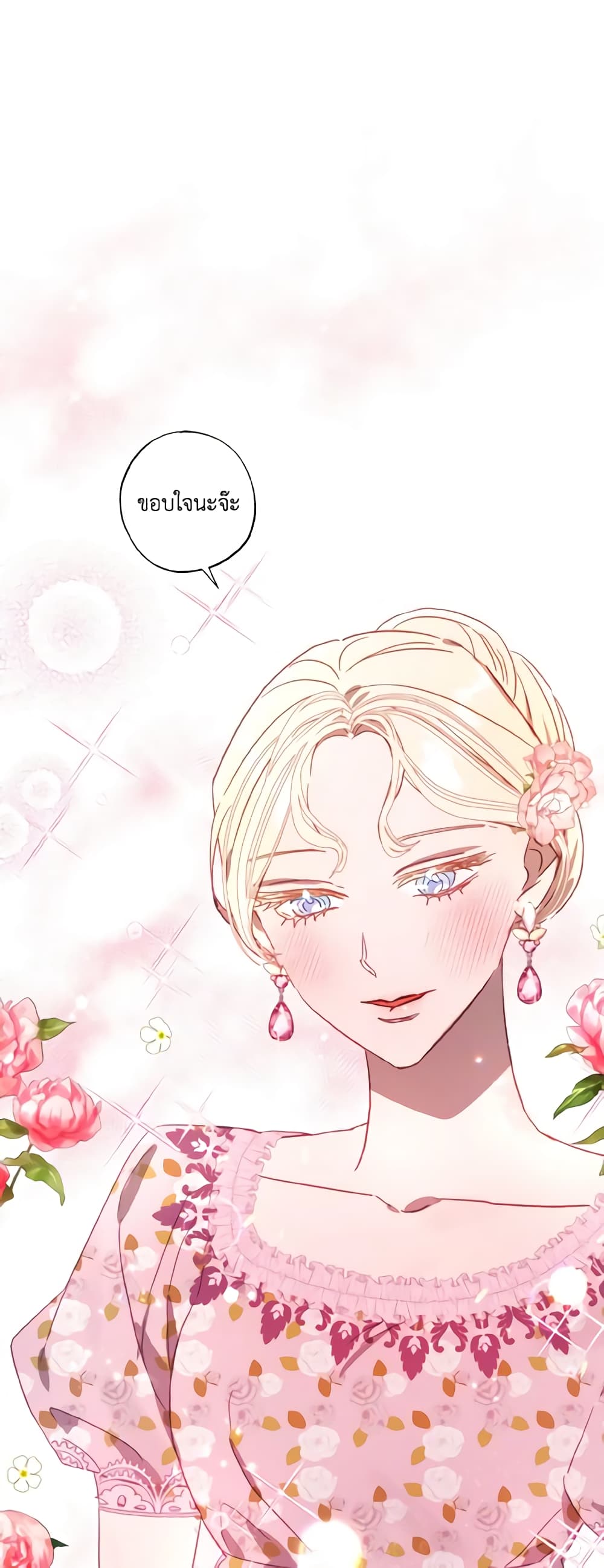 อ่านการ์ตูน I Failed to Divorce My Husband 16 ภาพที่ 50