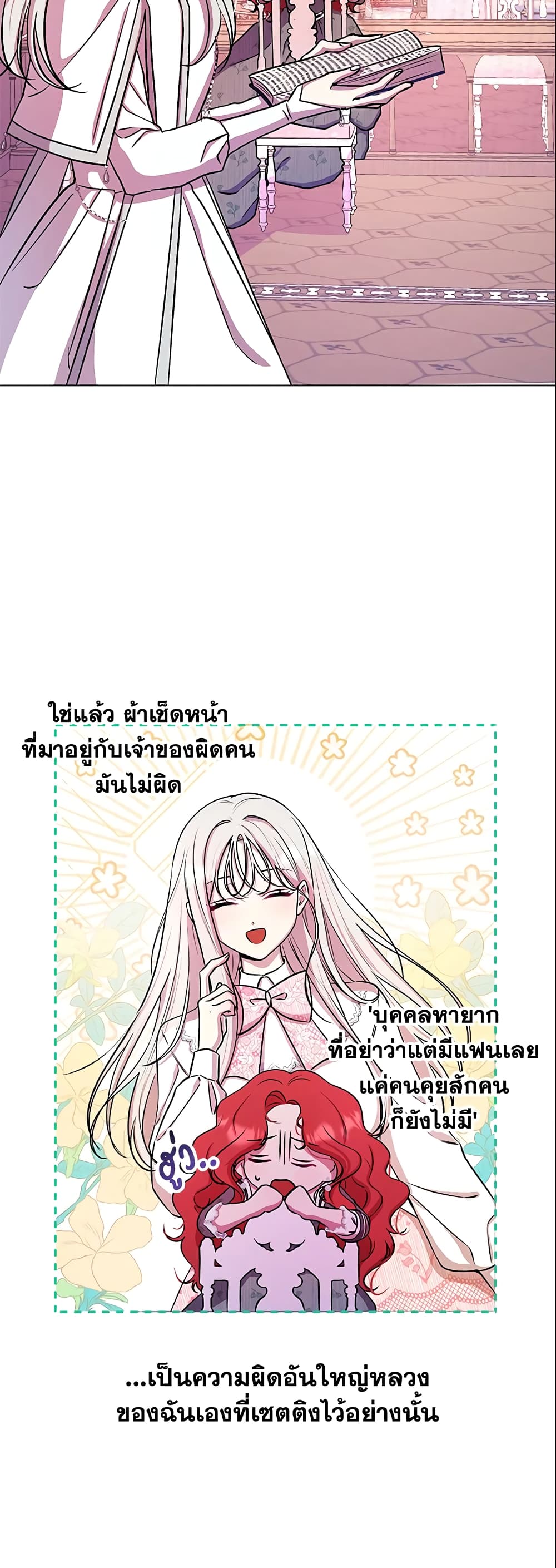 อ่านการ์ตูน Author, In This Life I’m The Protagonist 3 ภาพที่ 26