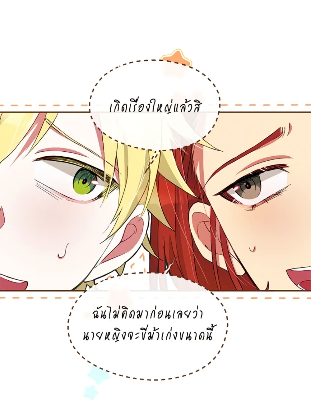 อ่านการ์ตูน The Goal Is to Be Self-Made 22 ภาพที่ 48