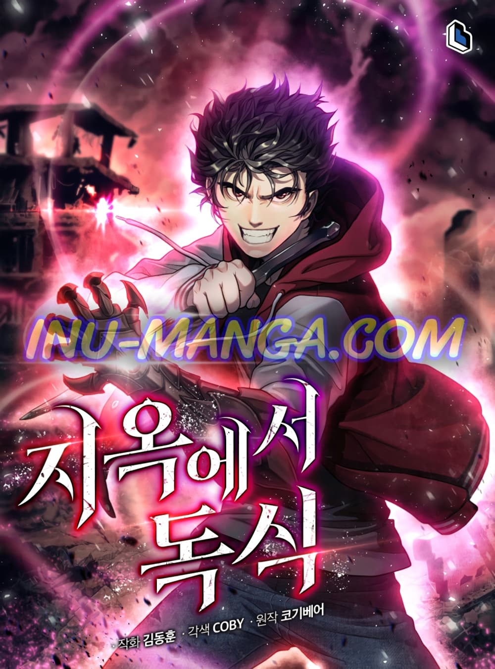 อ่านการ์ตูน Hoarding in Hell 23 ภาพที่ 1