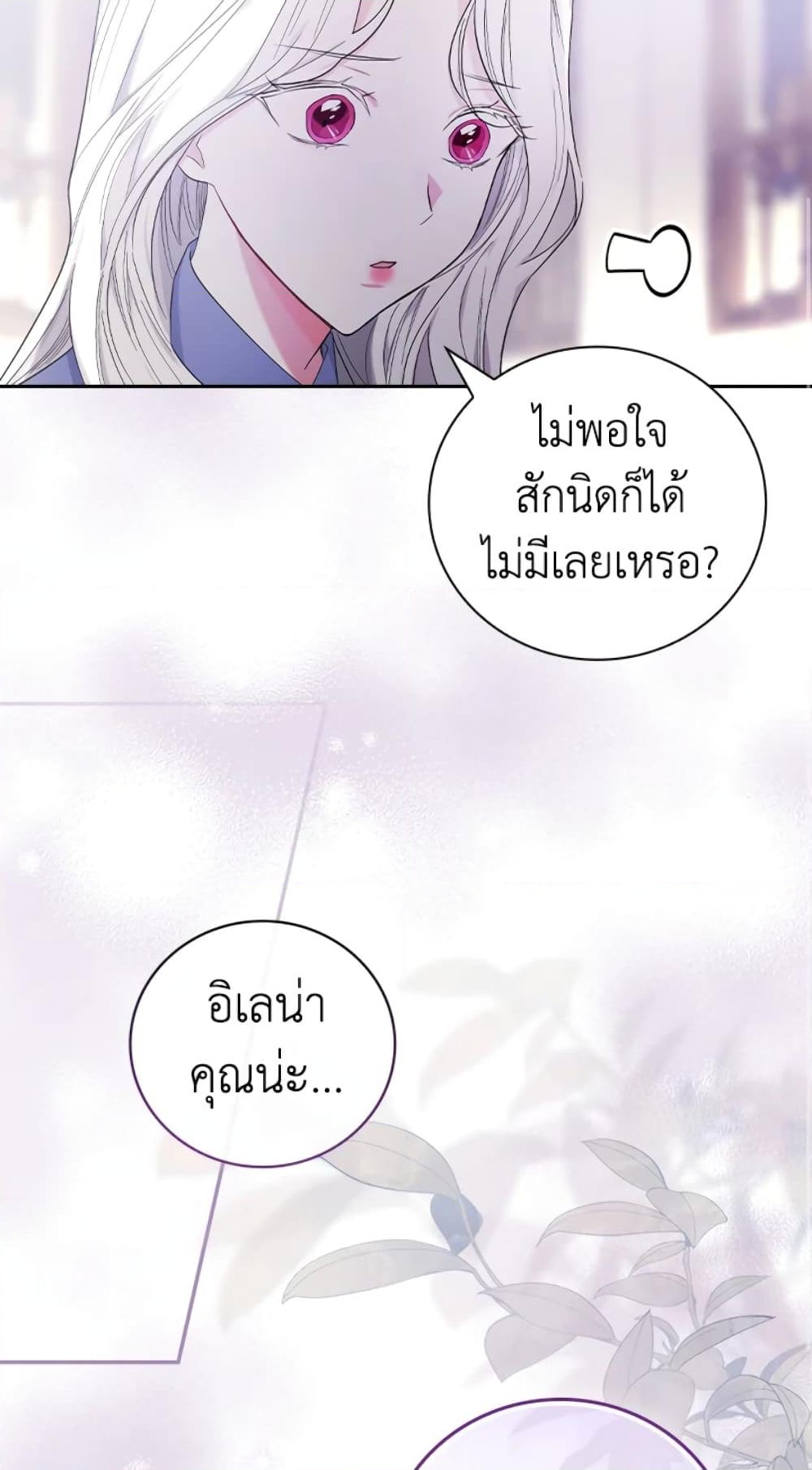 อ่านการ์ตูน I’ll Become the Mother of the Hero 27 ภาพที่ 77