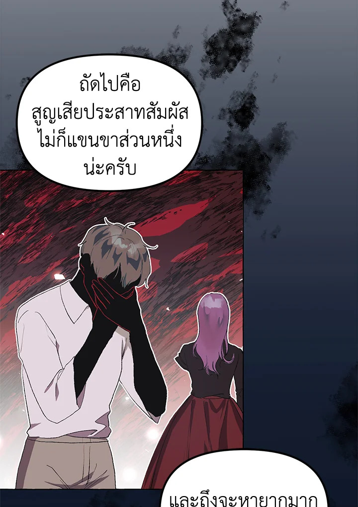 อ่านการ์ตูน The Time of the Terminally Ill Extra 12 ภาพที่ 82