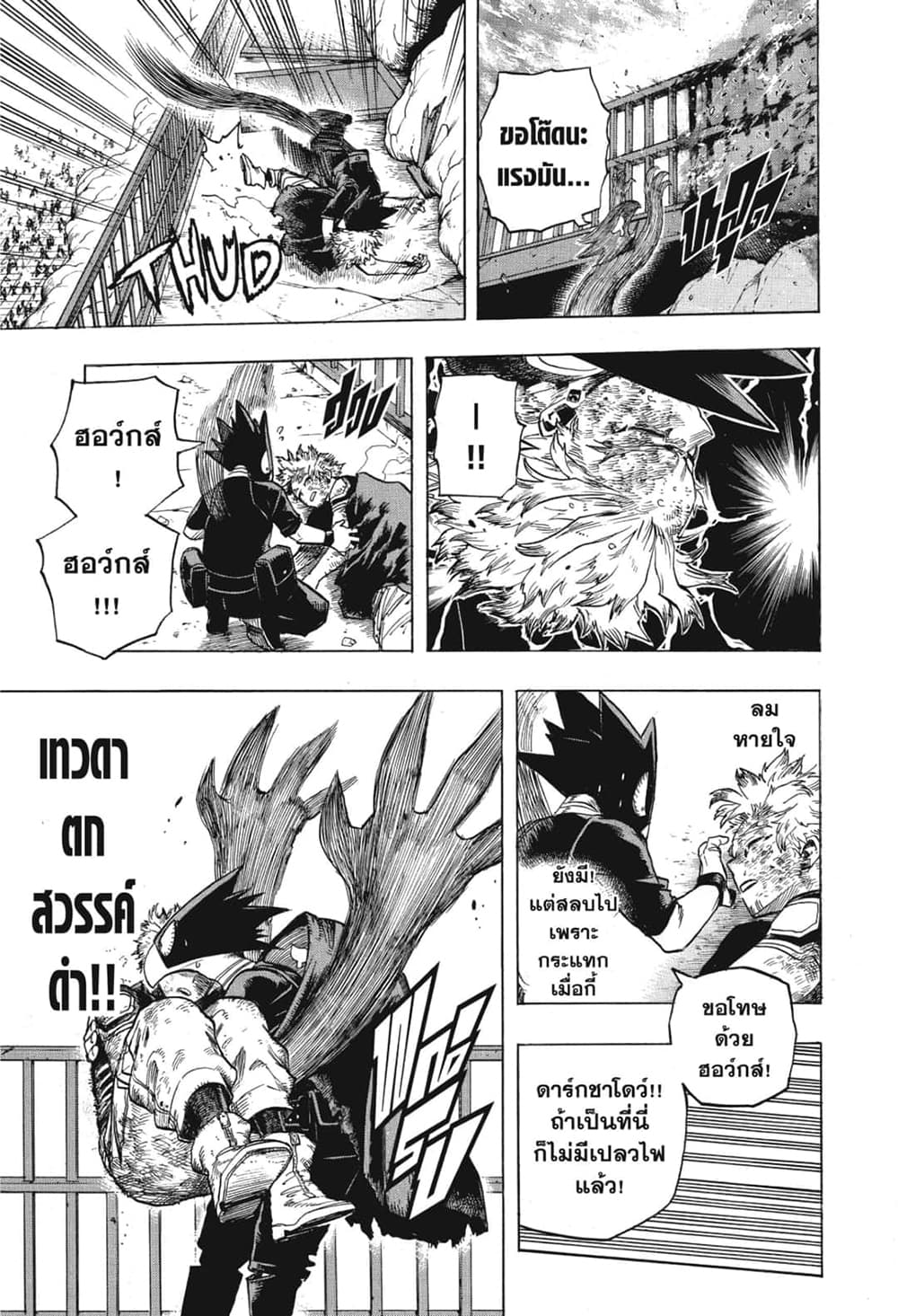 อ่านการ์ตูน Boku no Hero Academia 271 ภาพที่ 10