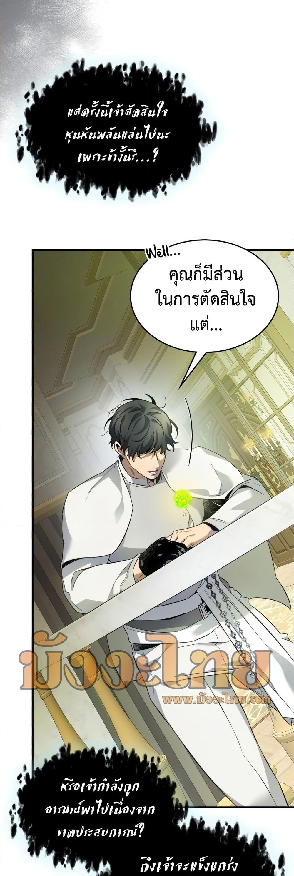 อ่านการ์ตูน Leveling With The Gods 85 ภาพที่ 11