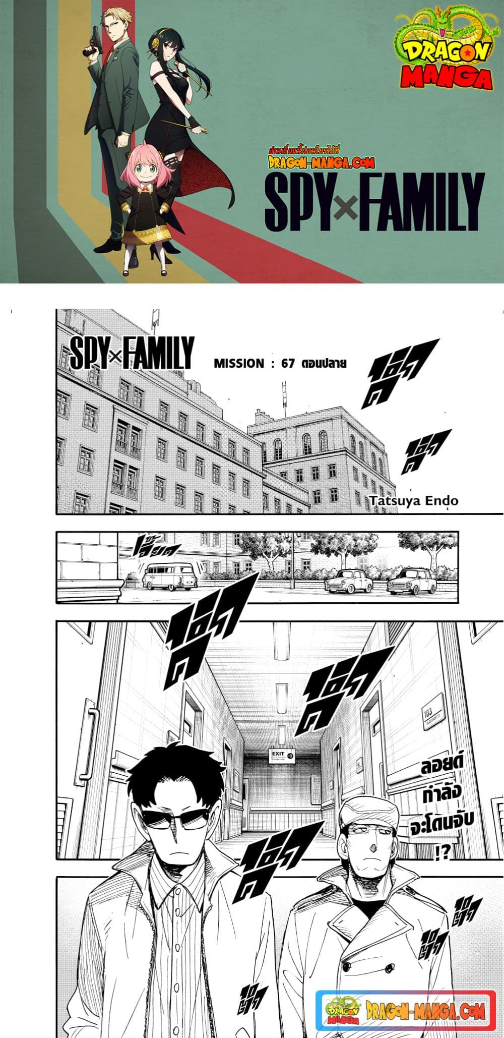 อ่านการ์ตูน Spy X Family 67.2 ภาพที่ 1