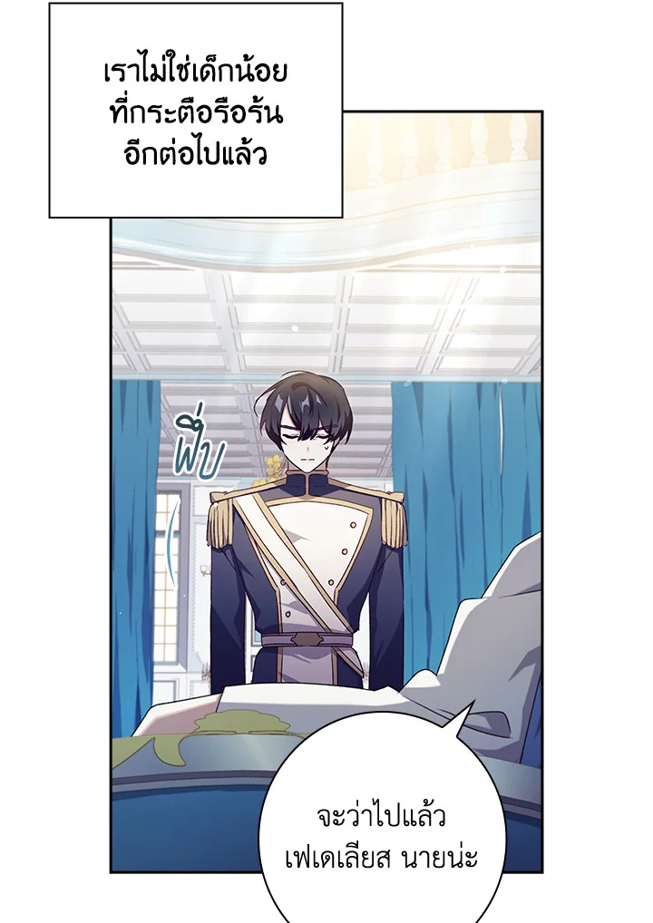 อ่านการ์ตูน The Princess in the Attic 15 ภาพที่ 6