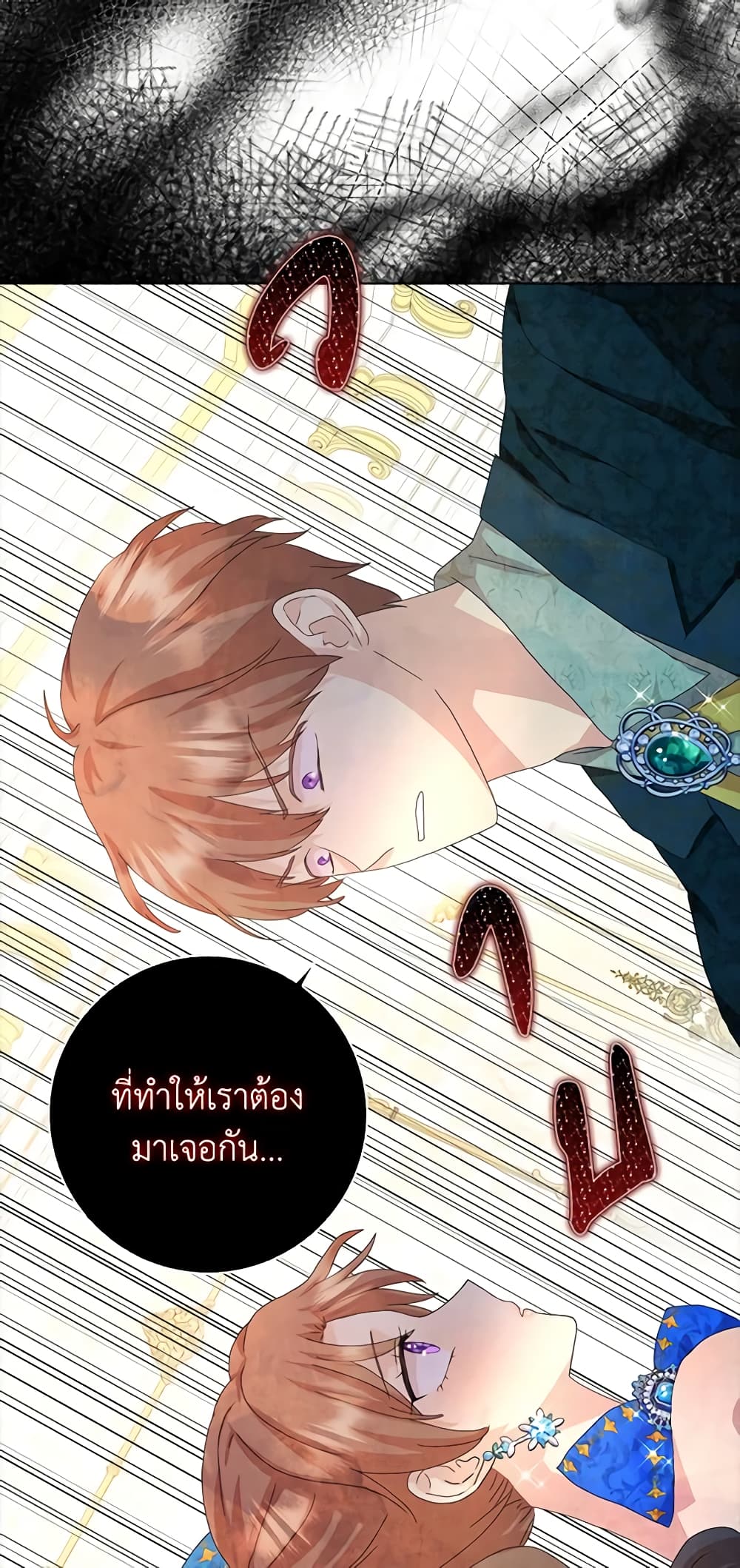 อ่านการ์ตูน When I Quit Being A Wicked Mother-in-law, Everyone Became Obsessed With Me 51 ภาพที่ 46