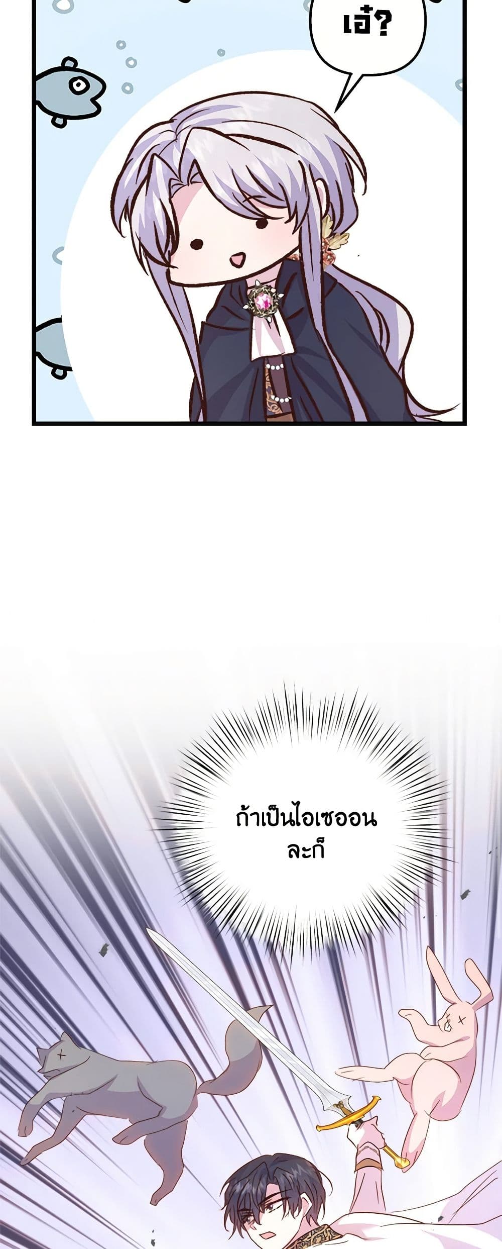 อ่านการ์ตูน I Didn’t Save You To Get Proposed To 53 ภาพที่ 11