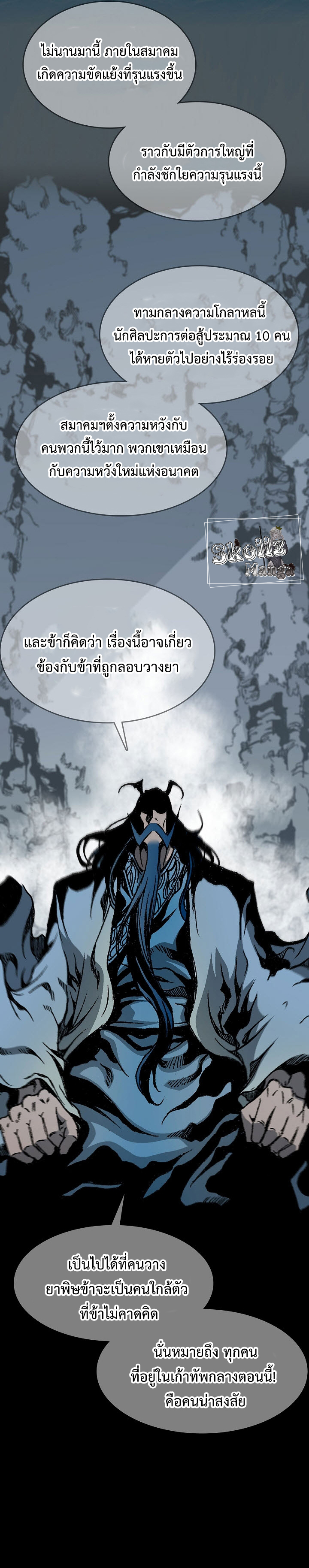 อ่านการ์ตูน Memoir Of The King Of War 106 ภาพที่ 15