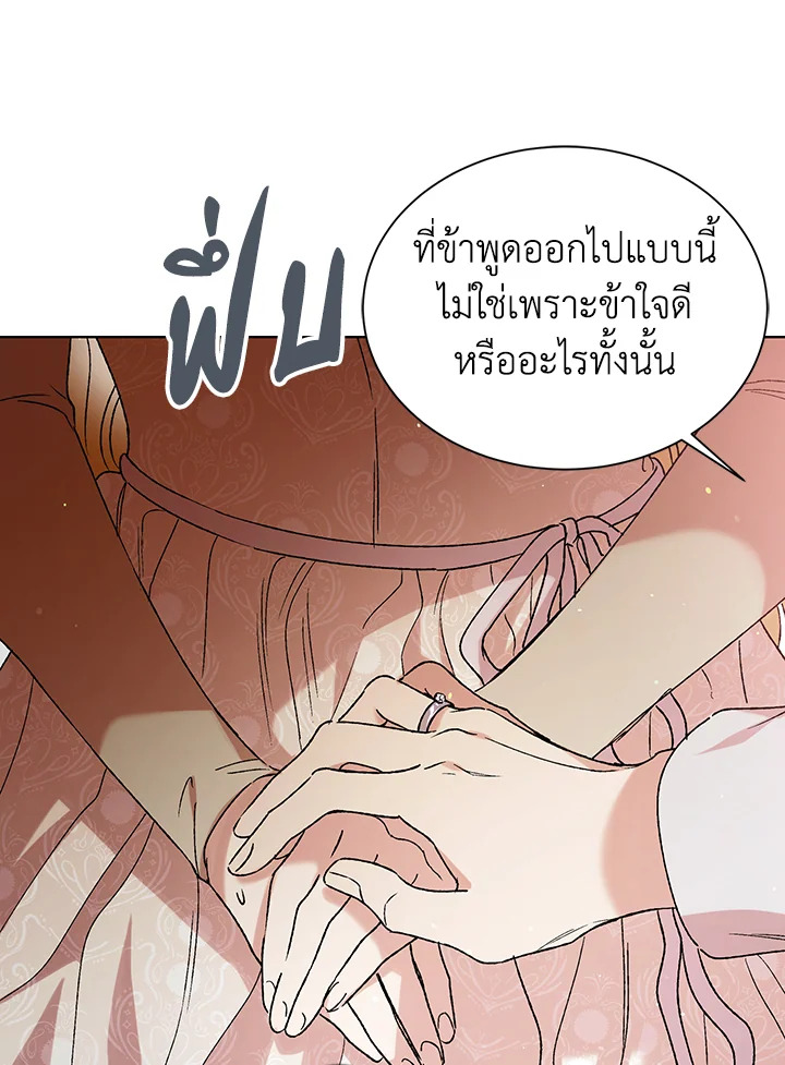 อ่านการ์ตูน A Way to Protect the Lovable You 35 ภาพที่ 86