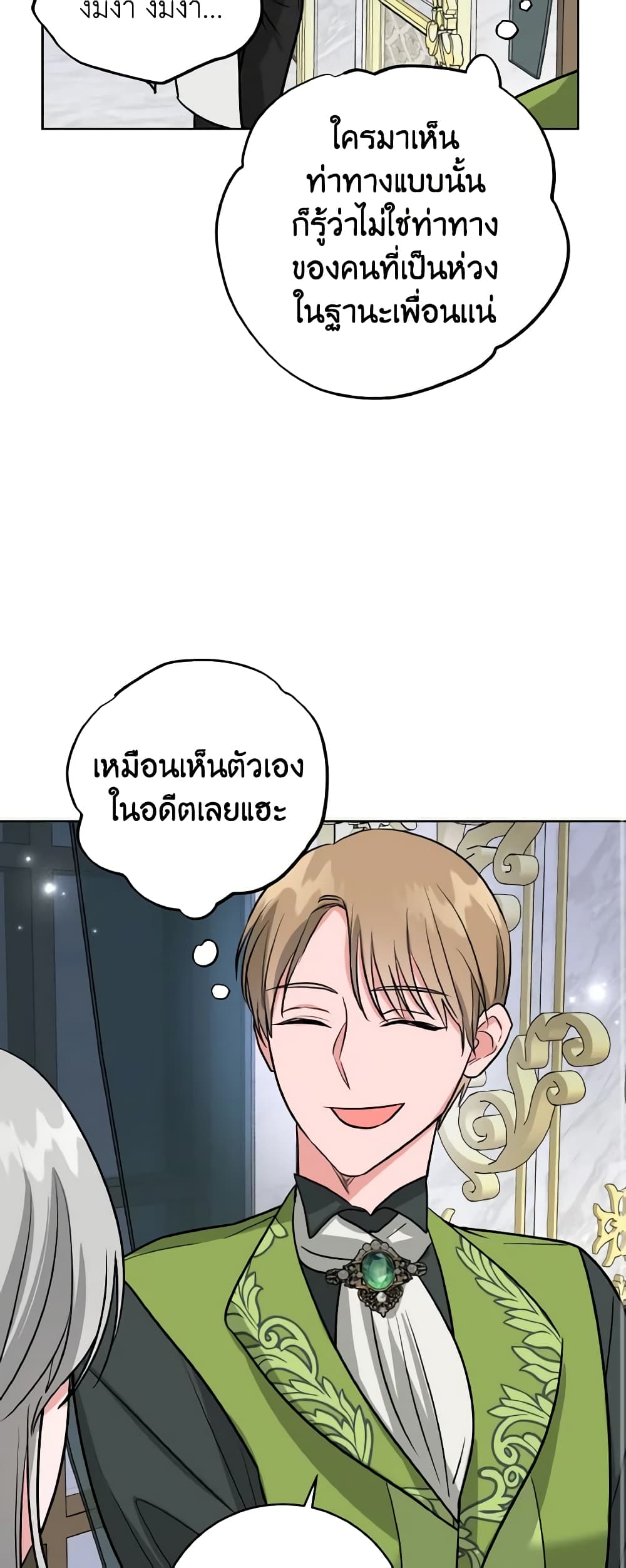 อ่านการ์ตูน The Northern Duke Needs A Warm Hug 7 ภาพที่ 11