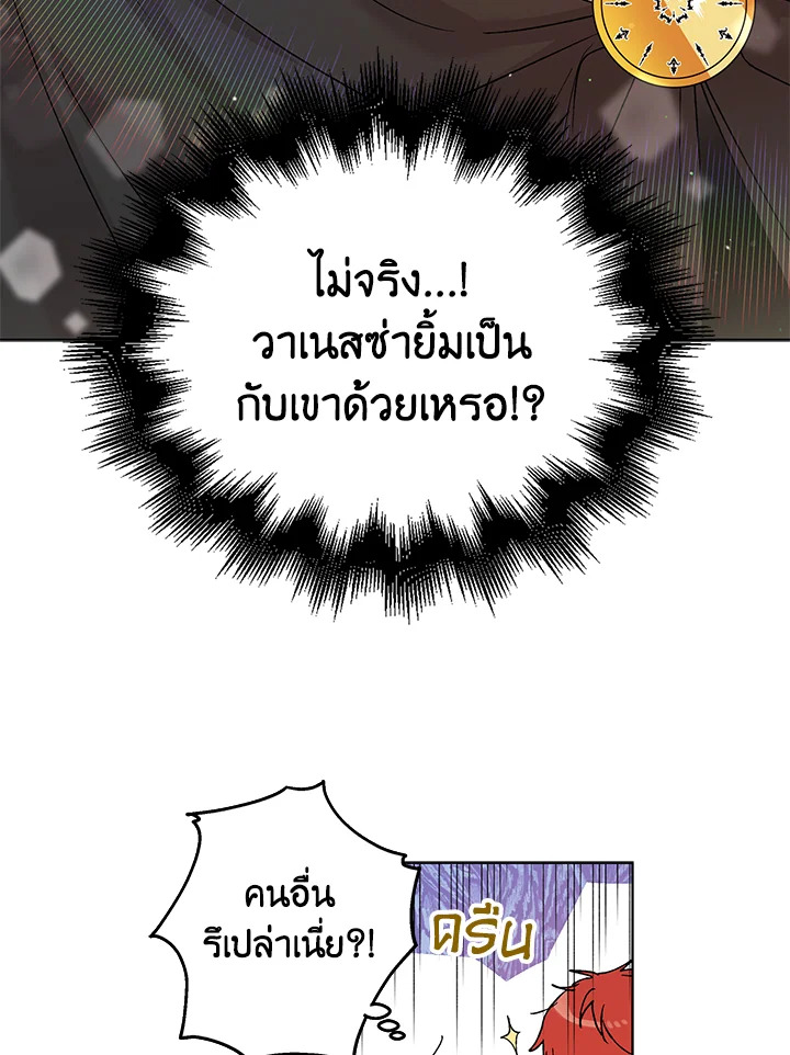 อ่านการ์ตูน A Way to Protect the Lovable You 29 ภาพที่ 66