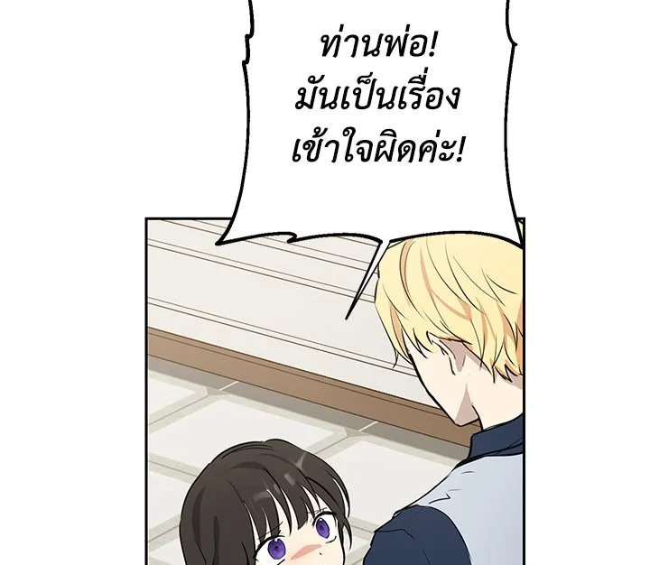 อ่านการ์ตูน Actually I Was the Real One 5 ภาพที่ 11