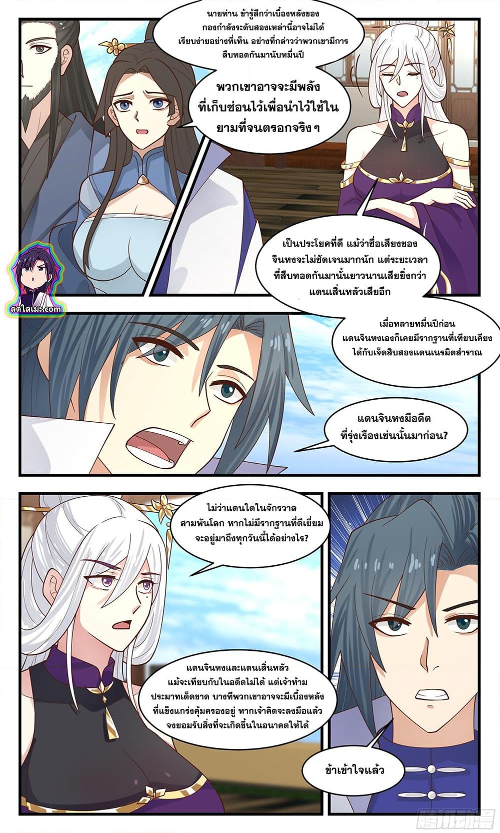 อ่านการ์ตูน Martial Peak 2801 ภาพที่ 2