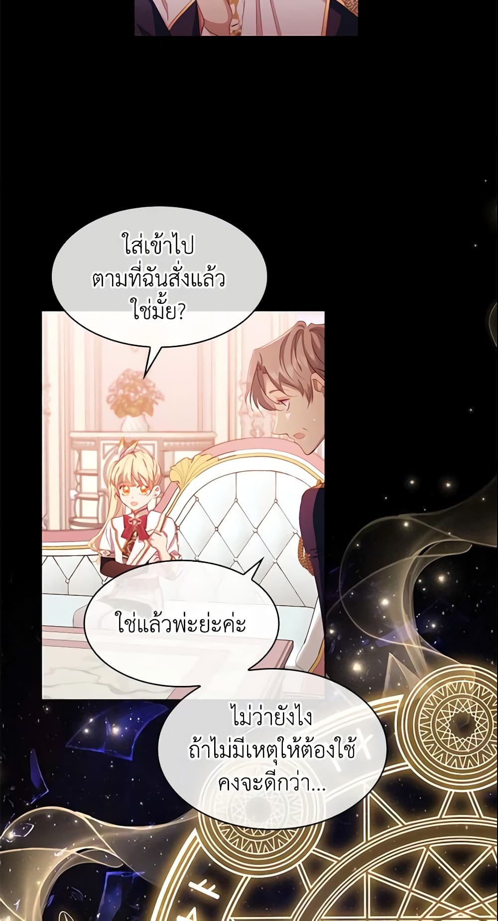 อ่านการ์ตูน The Beloved Little Princess 87 ภาพที่ 22