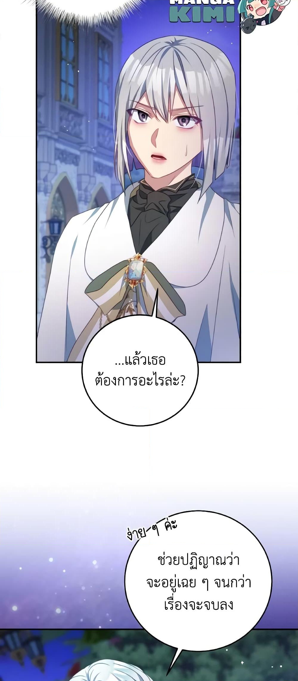 อ่านการ์ตูน I Have Become The Heroes’ Rival 74 ภาพที่ 19