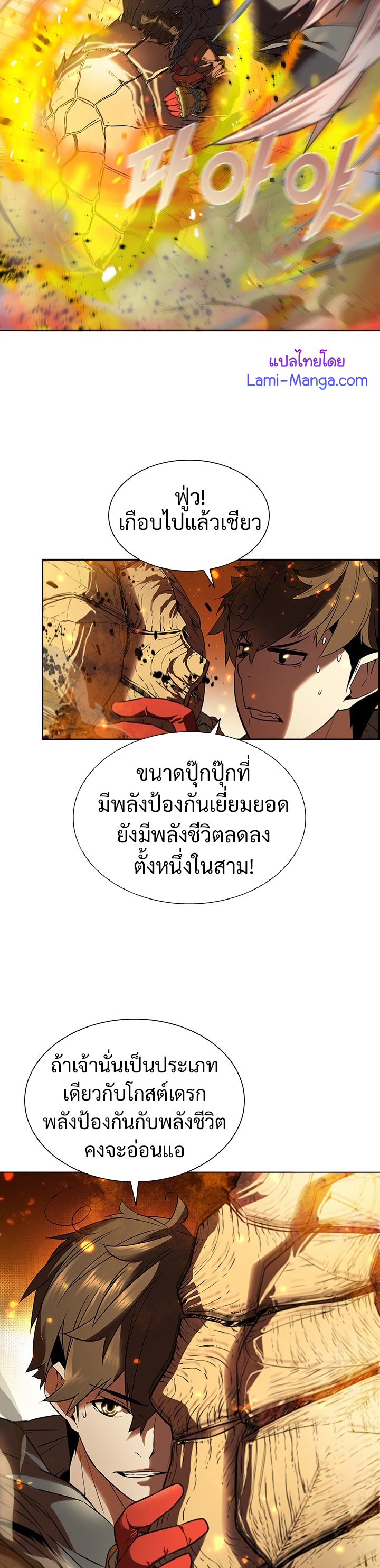 อ่านการ์ตูน Taming Master 21 ภาพที่ 17