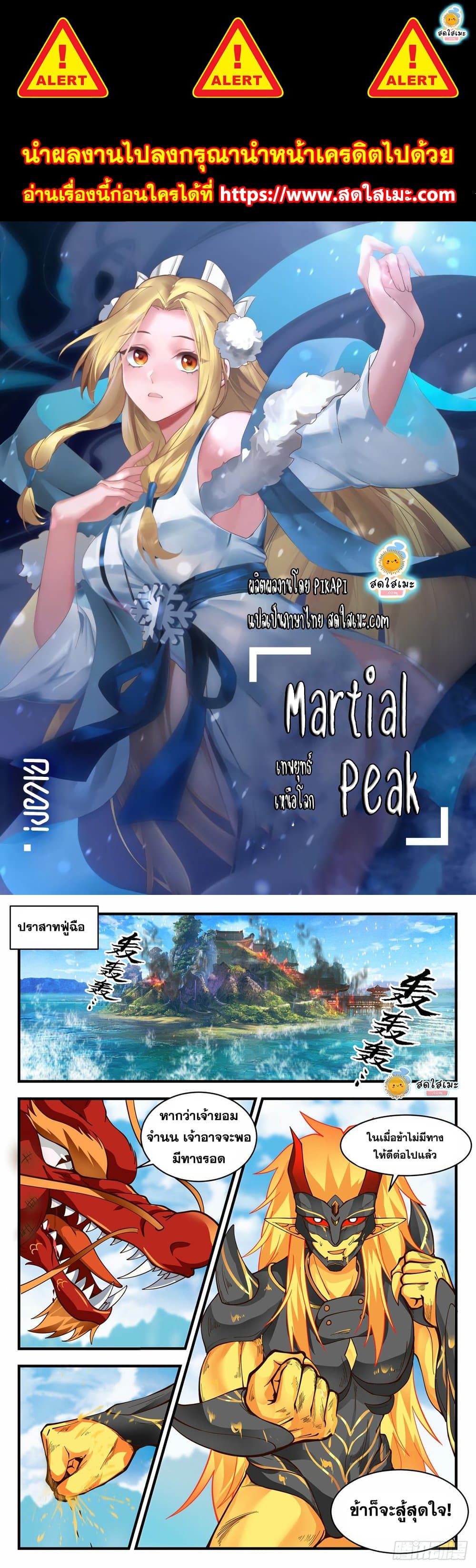 อ่านการ์ตูน Martial Peak 2144 ภาพที่ 1