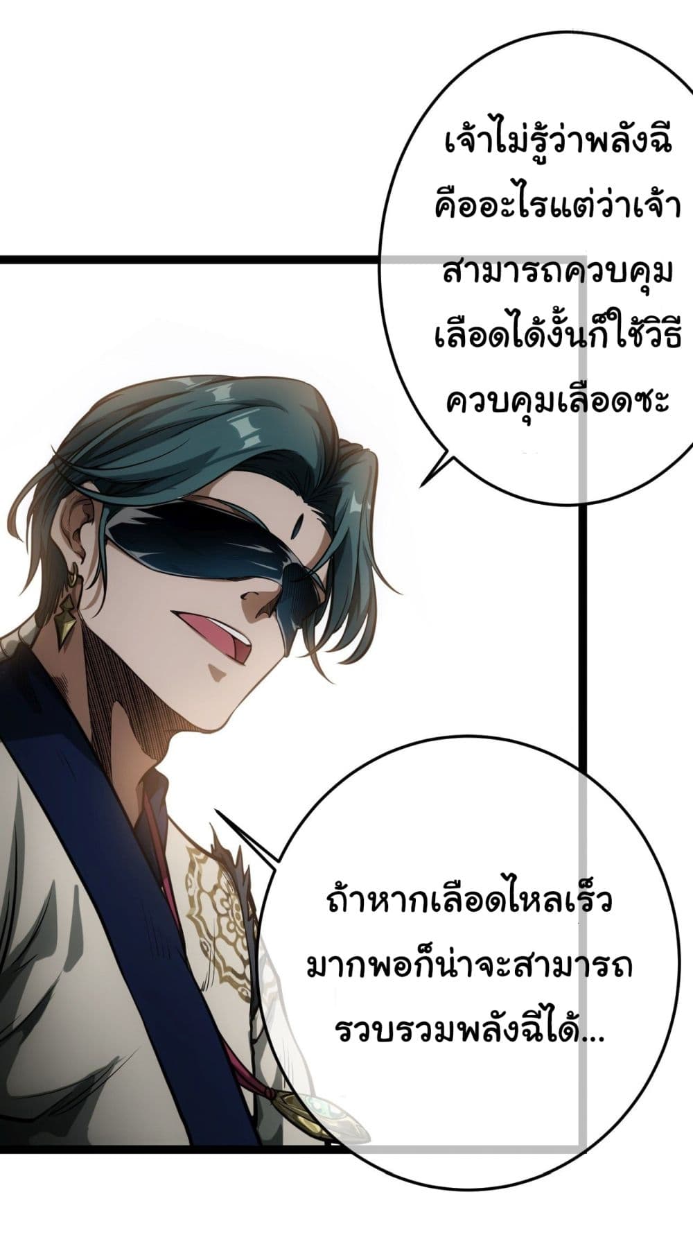 อ่านการ์ตูน Demon Emperor 19 ภาพที่ 11