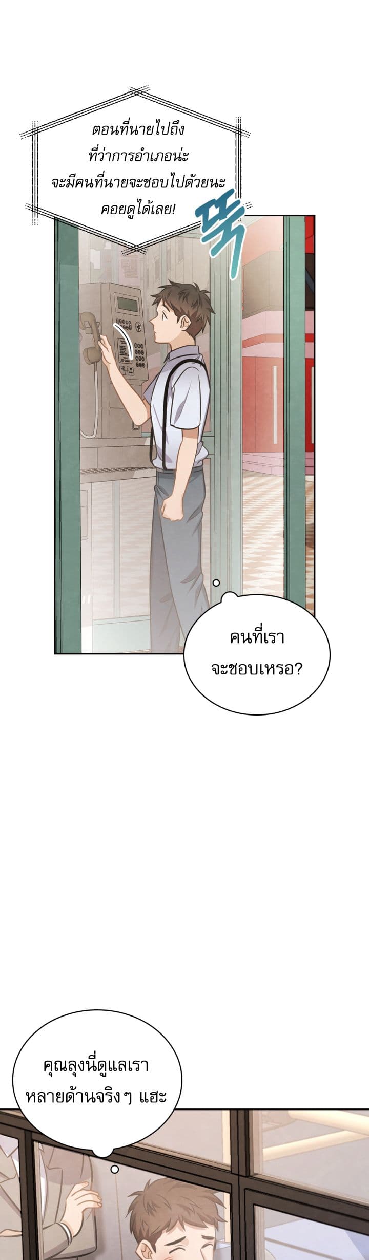 อ่านการ์ตูน Be the Actor 21 ภาพที่ 8