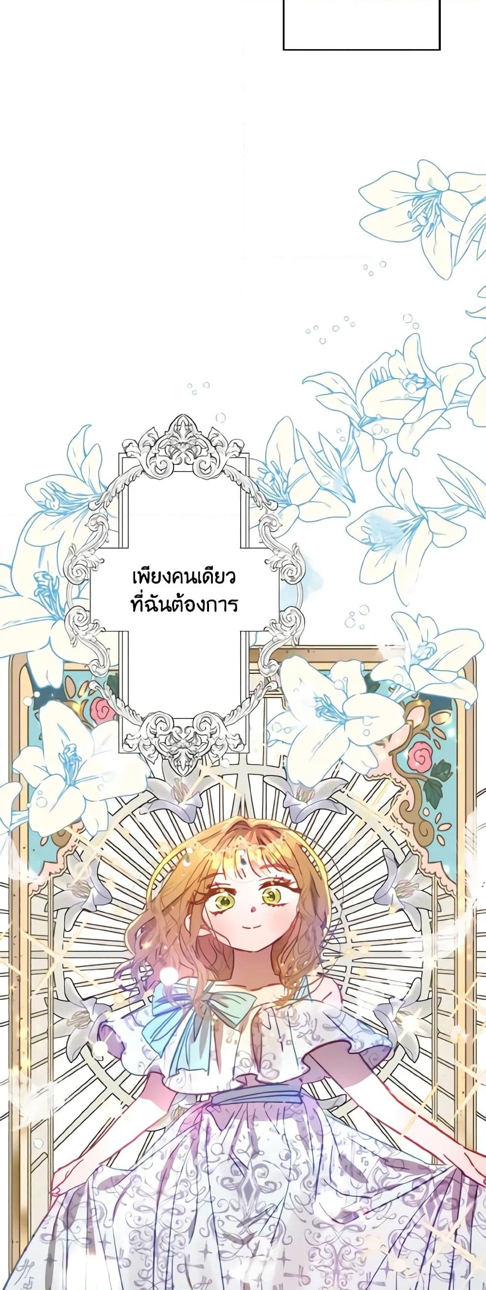 อ่านการ์ตูน I Failed to Divorce My Husband 18 ภาพที่ 54