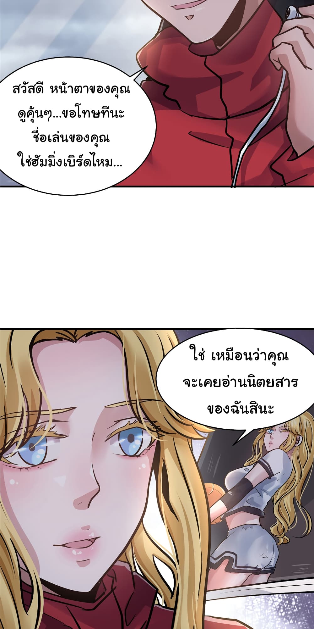 อ่านการ์ตูน Live Steadily, Don’t Wave 46 ภาพที่ 10