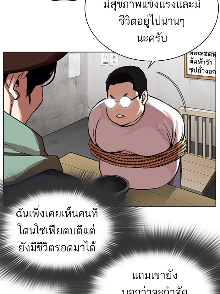 อ่านการ์ตูน Lookism 319 ภาพที่ 43