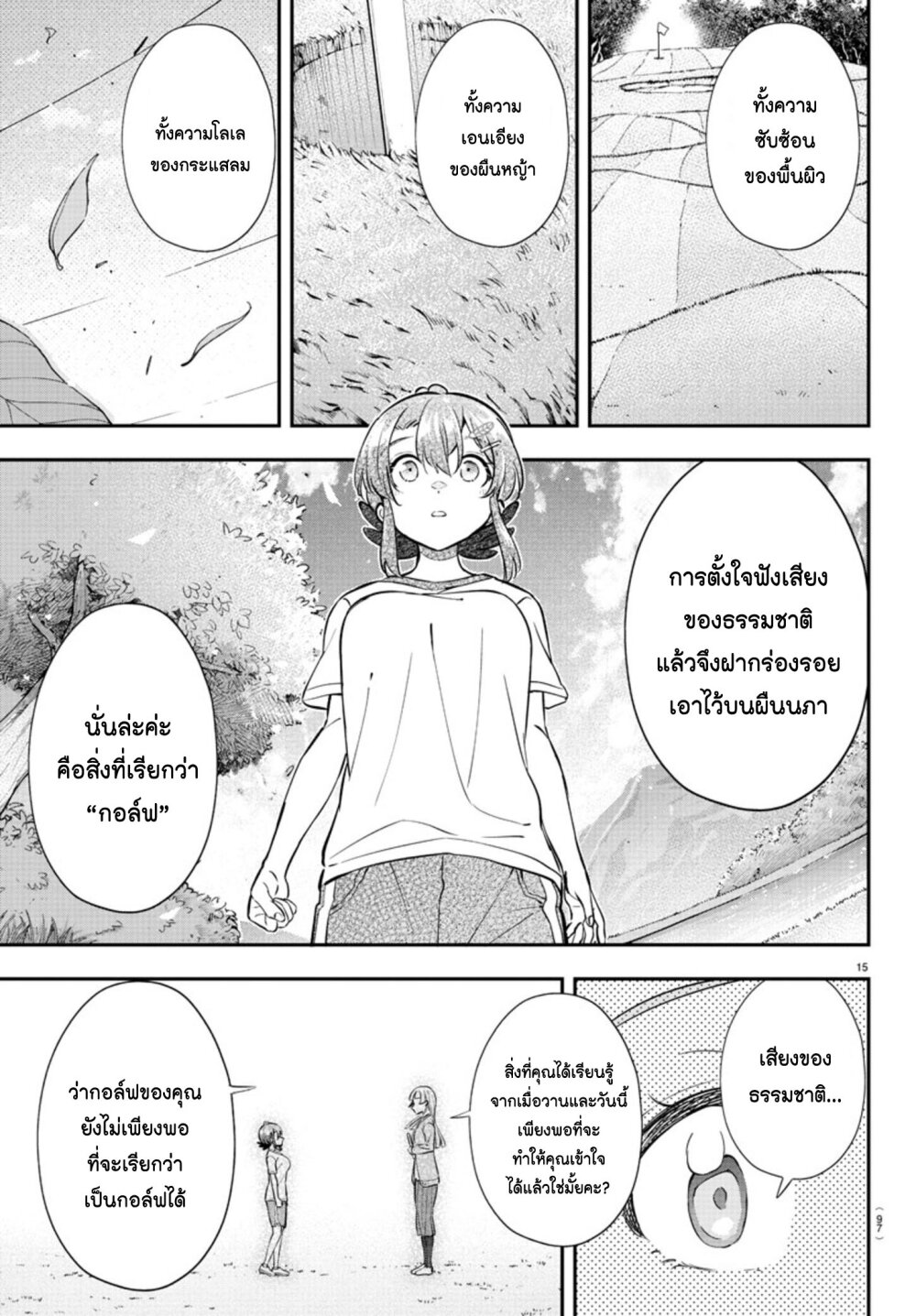 อ่านการ์ตูน Fairway no Koe wo Kikasete 8 ภาพที่ 15