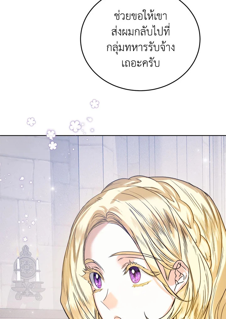 อ่านการ์ตูน Royal Marriage 41 ภาพที่ 99