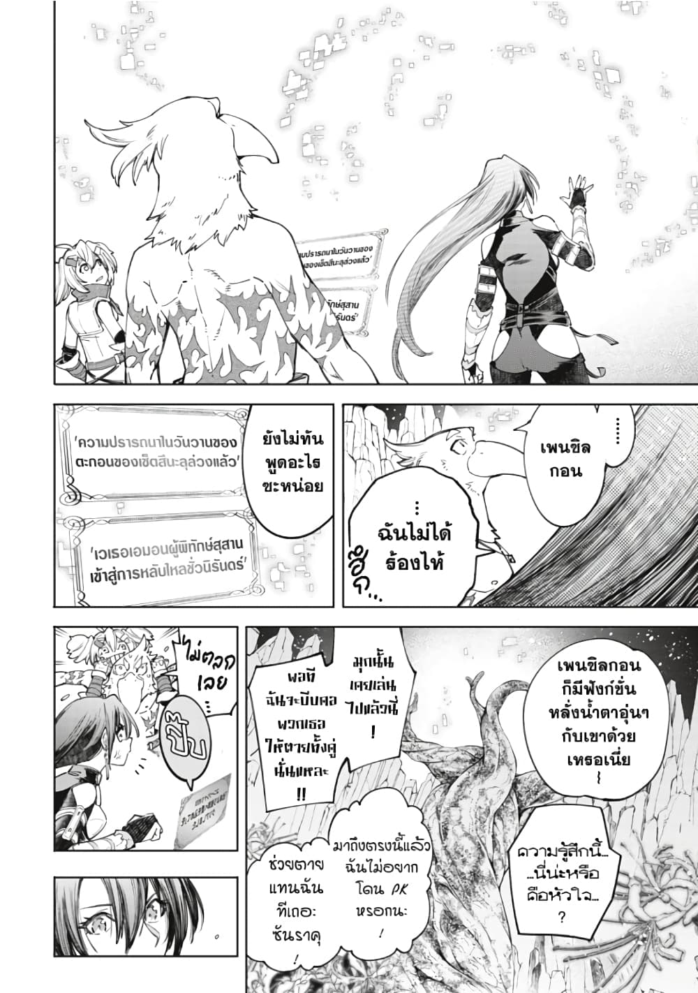 อ่านการ์ตูน Shangri-La Frontier 43 ภาพที่ 15