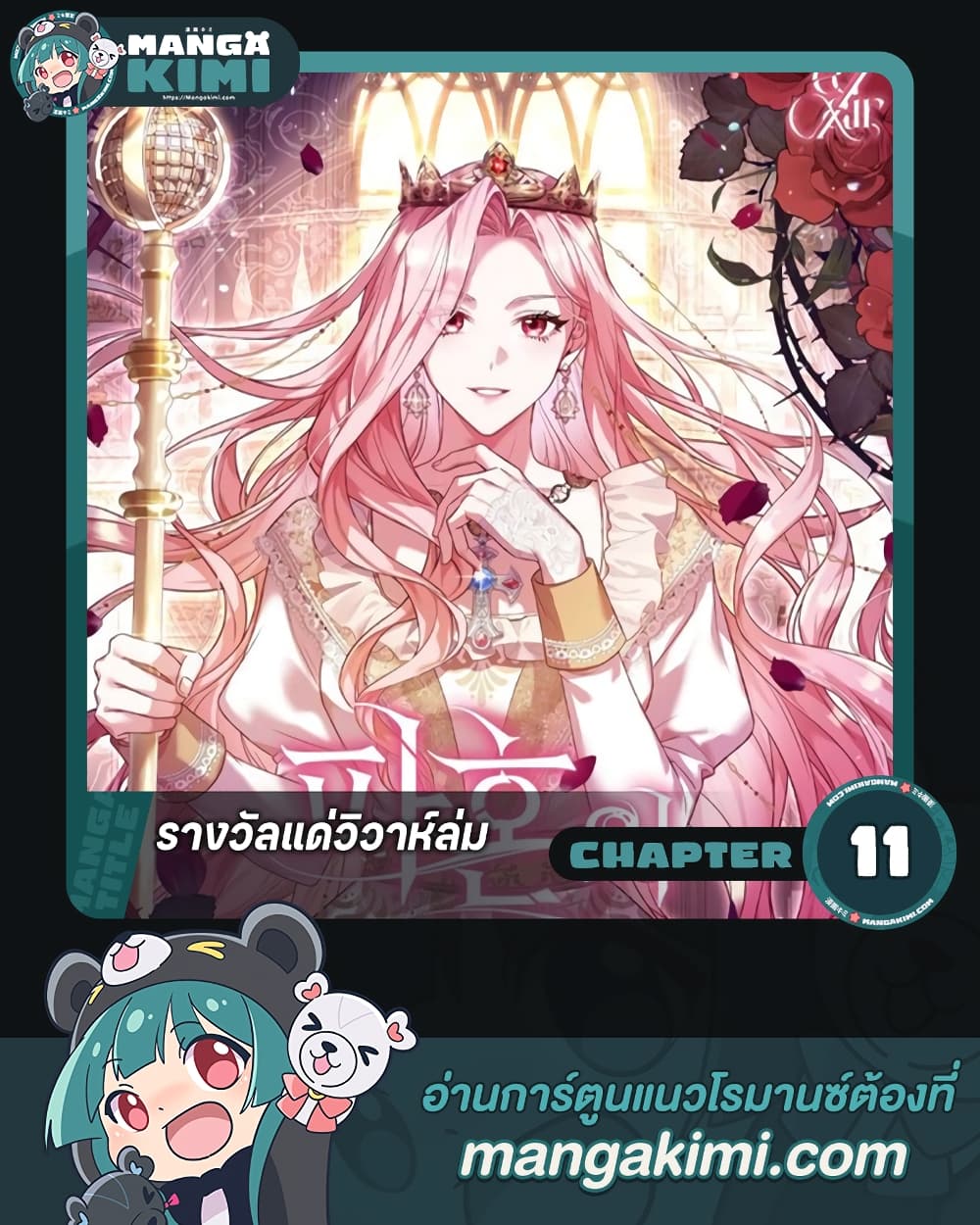 อ่านการ์ตูน The Price Of Breaking Up 11 ภาพที่ 1