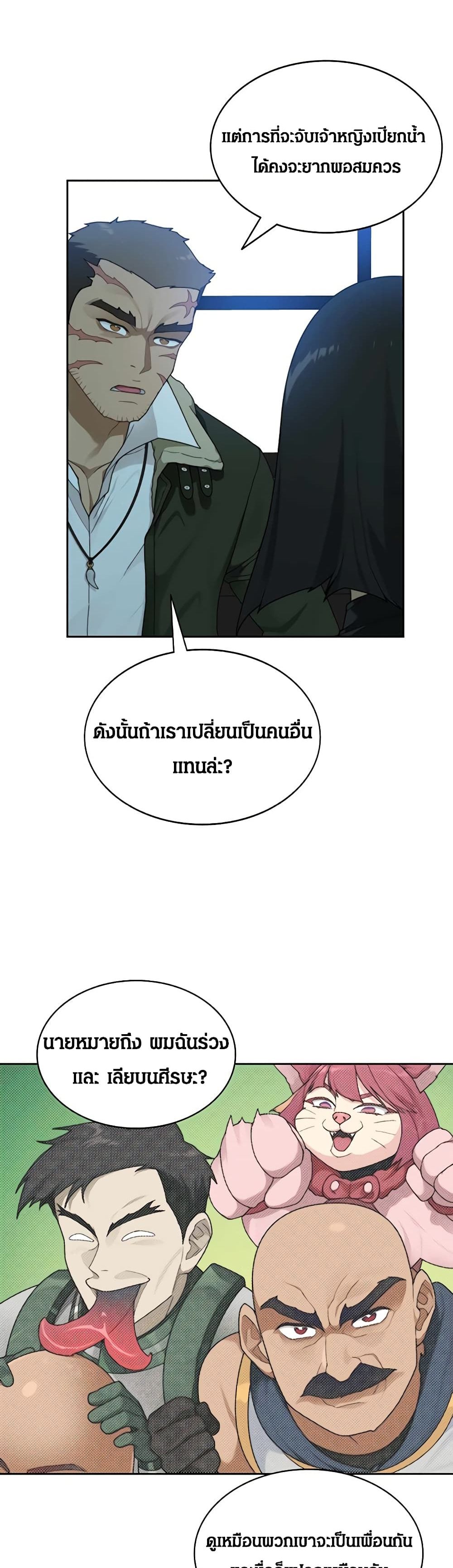 อ่านการ์ตูน Stuck in the Tower 18 ภาพที่ 47